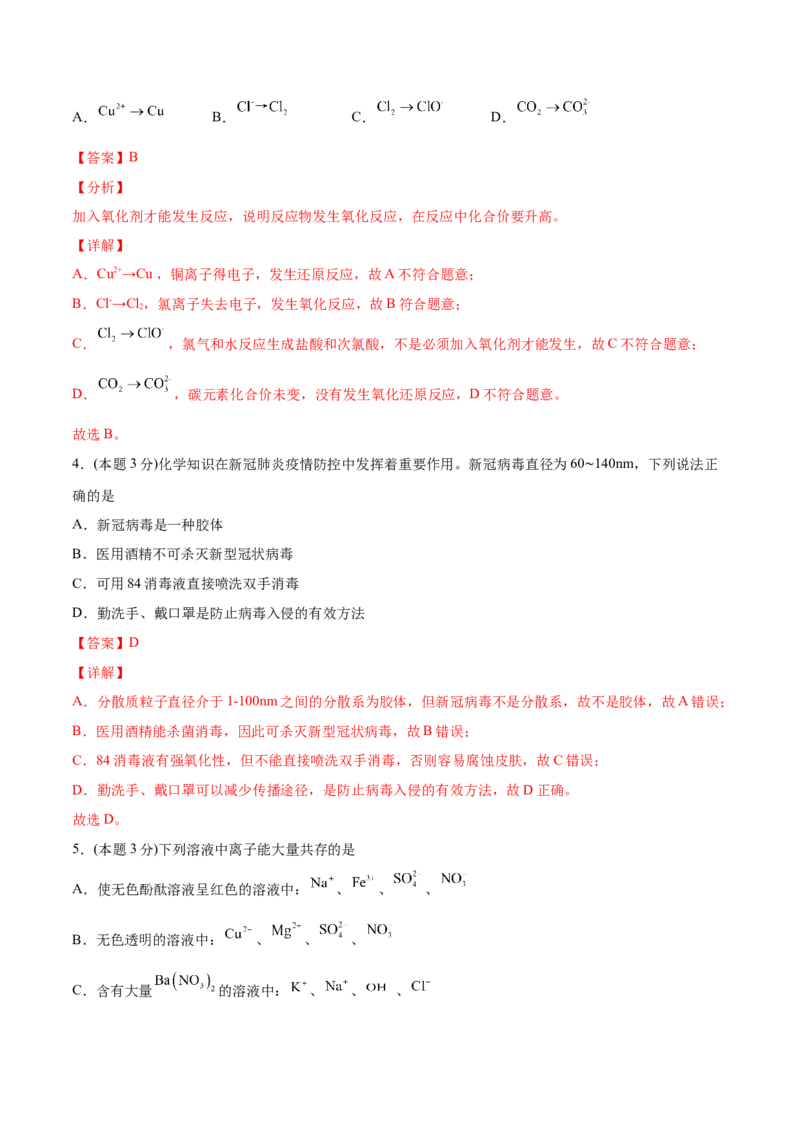 第37讲期末综合测试卷（教师版）-（人教版2019）_高化_595801221724高中化学新人教版选择性必修一二三电子版教案PPT课件高中试卷_必修一册（人教版）_讲义