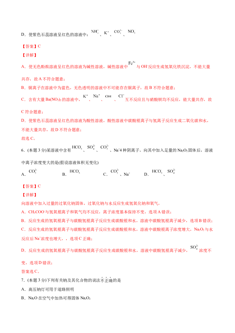 第37讲期末综合测试卷（教师版）-（人教版2019）_高化_595801221724高中化学新人教版选择性必修一二三电子版教案PPT课件高中试卷_必修一册（人教版）_讲义