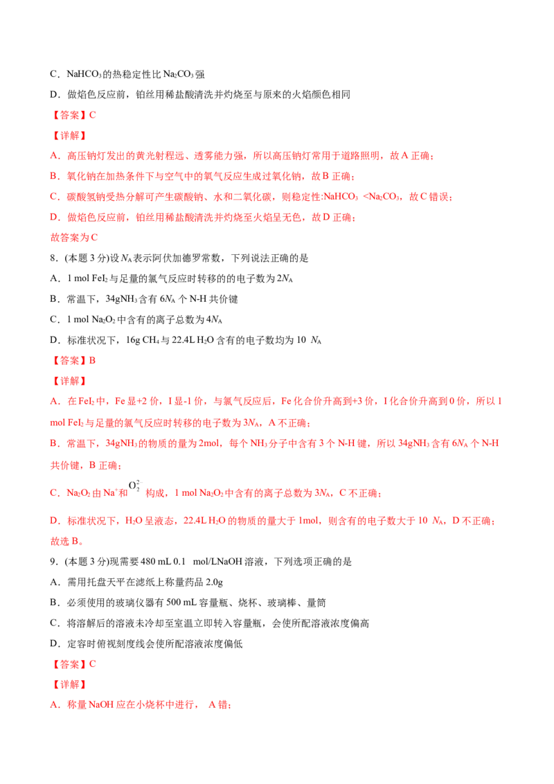 第37讲期末综合测试卷（教师版）-（人教版2019）_高化_595801221724高中化学新人教版选择性必修一二三电子版教案PPT课件高中试卷_必修一册（人教版）_讲义