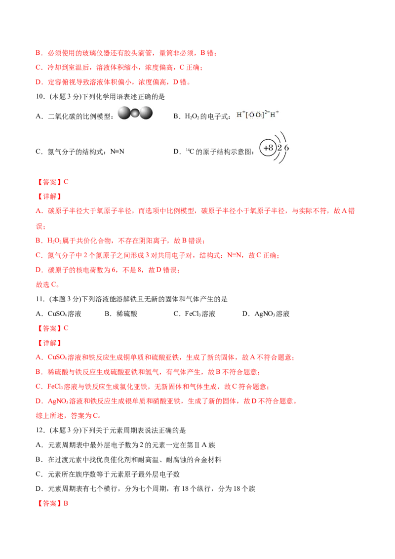 第37讲期末综合测试卷（教师版）-（人教版2019）_高化_595801221724高中化学新人教版选择性必修一二三电子版教案PPT课件高中试卷_必修一册（人教版）_讲义