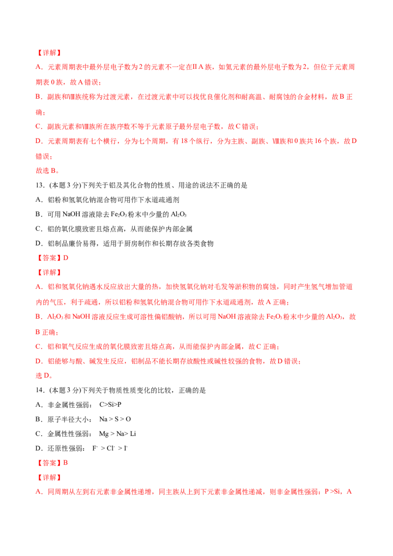 第37讲期末综合测试卷（教师版）-（人教版2019）_高化_595801221724高中化学新人教版选择性必修一二三电子版教案PPT课件高中试卷_必修一册（人教版）_讲义