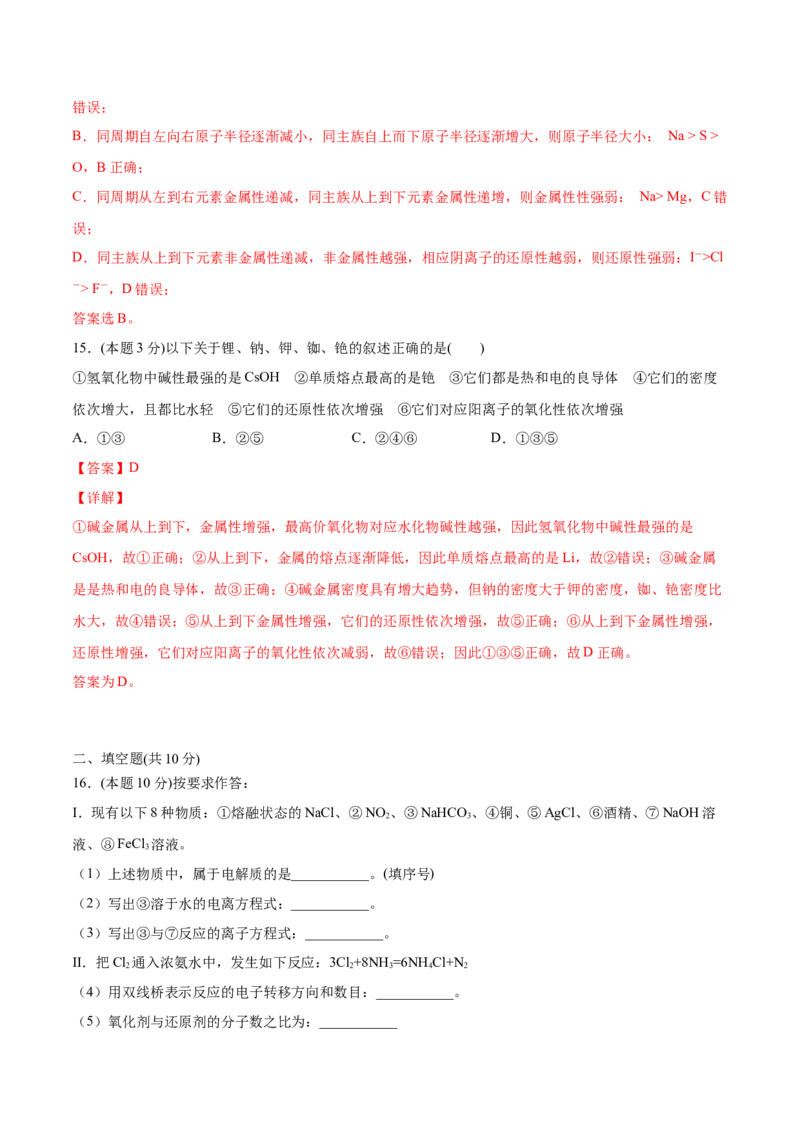 第37讲期末综合测试卷（教师版）-（人教版2019）_高化_595801221724高中化学新人教版选择性必修一二三电子版教案PPT课件高中试卷_必修一册（人教版）_讲义