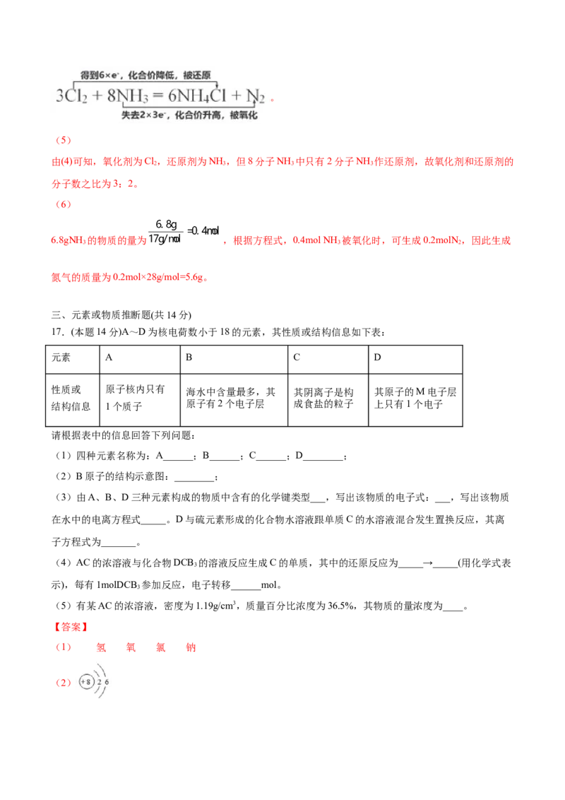 第37讲期末综合测试卷（教师版）-（人教版2019）_高化_595801221724高中化学新人教版选择性必修一二三电子版教案PPT课件高中试卷_必修一册（人教版）_讲义