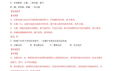 第37讲期末综合测试卷（教师版）-（人教版2019）_高化_595801221724高中化学新人教版选择性必修一二三电子版教案PPT课件高中试卷_必修一册（人教版）_讲义