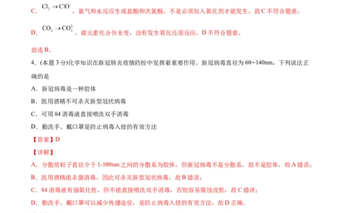 第37讲期末综合测试卷（教师版）-（人教版2019）_高化_595801221724高中化学新人教版选择性必修一二三电子版教案PPT课件高中试卷_必修一册（人教版）_讲义