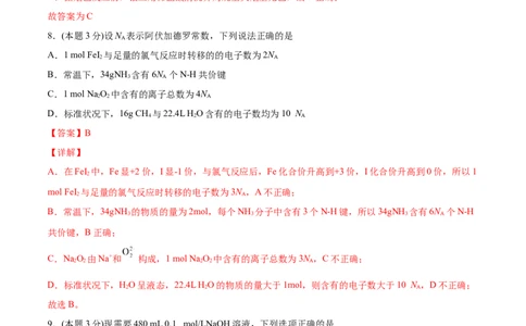 第37讲期末综合测试卷（教师版）-（人教版2019）_高化_595801221724高中化学新人教版选择性必修一二三电子版教案PPT课件高中试卷_必修一册（人教版）_讲义