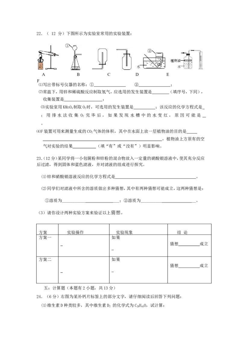 2010年黄高优录考试选拔赛试卷5_初中化学_01.人教版初中化学_01.初中化学课件PPT--教案--试题_初中化学全套_化学试题_2010年黄高优录考试选拔赛试卷