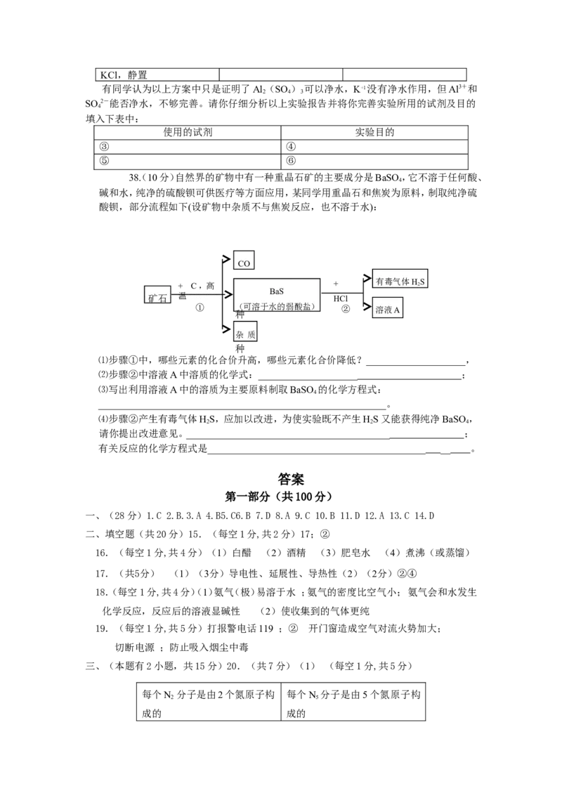 2010年黄高优录考试选拔赛试卷5_初中化学_01.人教版初中化学_01.初中化学课件PPT--教案--试题_初中化学全套_化学试题_2010年黄高优录考试选拔赛试卷