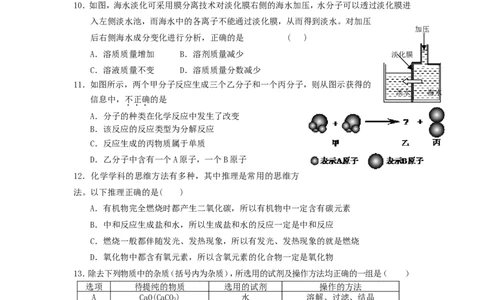 2010年黄高优录考试选拔赛试卷5_初中化学_01.人教版初中化学_01.初中化学课件PPT--教案--试题_初中化学全套_化学试题_2010年黄高优录考试选拔赛试卷