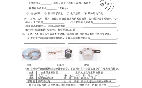 2010年黄高优录考试选拔赛试卷5_初中化学_01.人教版初中化学_01.初中化学课件PPT--教案--试题_初中化学全套_化学试题_2010年黄高优录考试选拔赛试卷