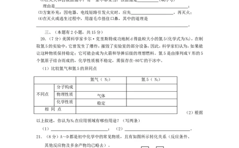 2010年黄高优录考试选拔赛试卷5_初中化学_01.人教版初中化学_01.初中化学课件PPT--教案--试题_初中化学全套_化学试题_2010年黄高优录考试选拔赛试卷