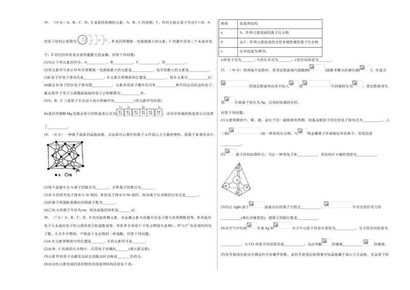 学易金卷：2020-2021学年高二化学下学期期末测试卷（人教版2019选择性必修2）02（考试版）_20210625_222019_高化_2025春-人教版高中化学_04新版高中化学选择性必修2_05习题试卷_期中期末试卷