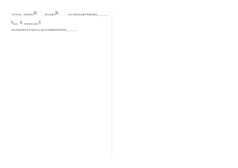 学易金卷：2020-2021学年高二化学下学期期末测试卷（人教版2019选择性必修2）02（考试版）_20210625_222019_高化_2025春-人教版高中化学_04新版高中化学选择性必修2_05习题试卷_期中期末试卷