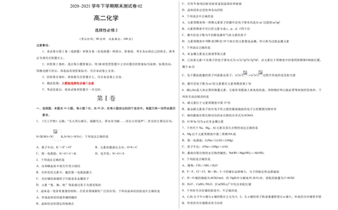 学易金卷：2020-2021学年高二化学下学期期末测试卷（人教版2019选择性必修2）02（考试版）_20210625_222019_高化_2025春-人教版高中化学_04新版高中化学选择性必修2_05习题试卷_期中期末试卷