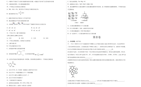 学易金卷：2020-2021学年高二化学下学期期末测试卷（人教版2019选择性必修2）02（考试版）_20210625_222019_高化_2025春-人教版高中化学_04新版高中化学选择性必修2_05习题试卷_期中期末试卷