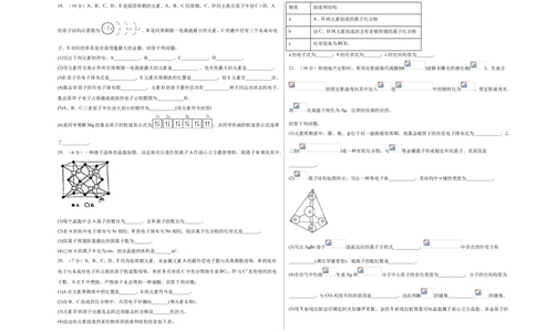 学易金卷：2020-2021学年高二化学下学期期末测试卷（人教版2019选择性必修2）02（考试版）_20210625_222019_高化_2025春-人教版高中化学_04新版高中化学选择性必修2_05习题试卷_期中期末试卷