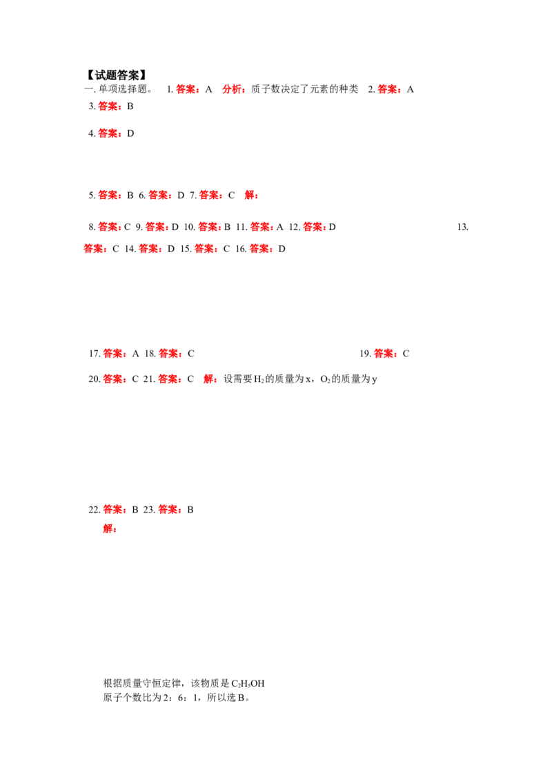 九年级19考前模拟_初中化学_01.人教版初中化学_01.初中化学课件PPT--教案--试题_初中化学18年试卷_人教版九年级化学上册2018_2018同步教育信息九年级化学辅导教学案和练习