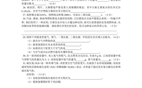 九年级19考前模拟_初中化学_01.人教版初中化学_01.初中化学课件PPT--教案--试题_初中化学18年试卷_人教版九年级化学上册2018_2018同步教育信息九年级化学辅导教学案和练习