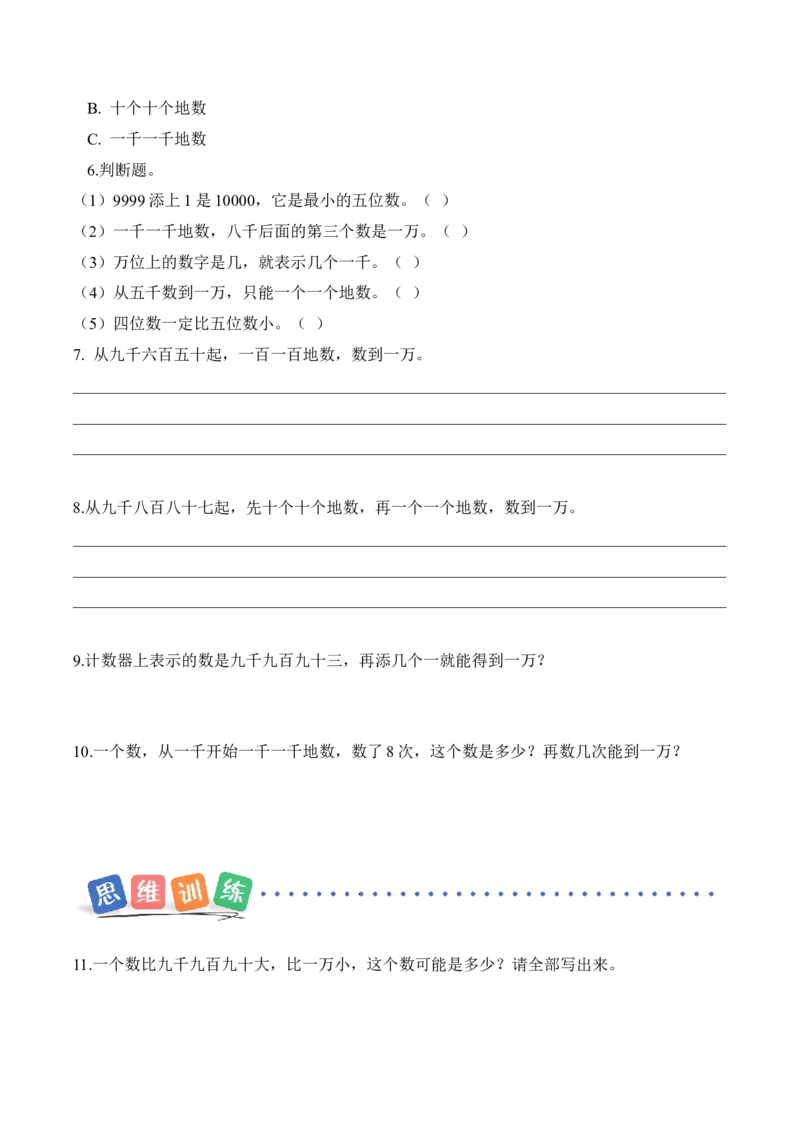 第四单元第3课时数一数（二）（分层作业）（新教材）_26春北师大版数学二下_00、上课课件PPT+教案+任务单+分层作业更新中_01、分层作业