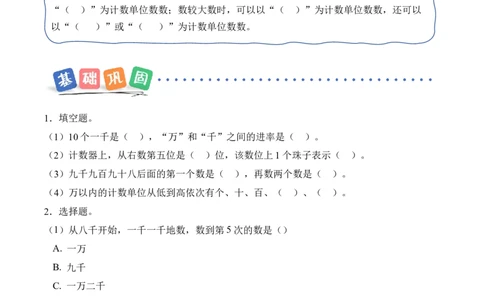 第四单元第3课时数一数（二）（分层作业）（新教材）_26春北师大版数学二下_00、上课课件PPT+教案+任务单+分层作业更新中_01、分层作业