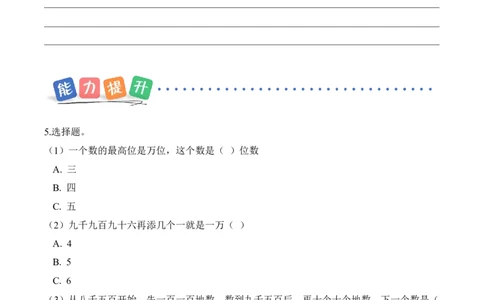 第四单元第3课时数一数（二）（分层作业）（新教材）_26春北师大版数学二下_00、上课课件PPT+教案+任务单+分层作业更新中_01、分层作业