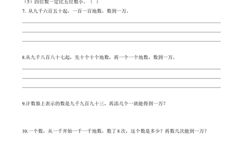 第四单元第3课时数一数（二）（分层作业）（新教材）_26春北师大版数学二下_00、上课课件PPT+教案+任务单+分层作业更新中_01、分层作业