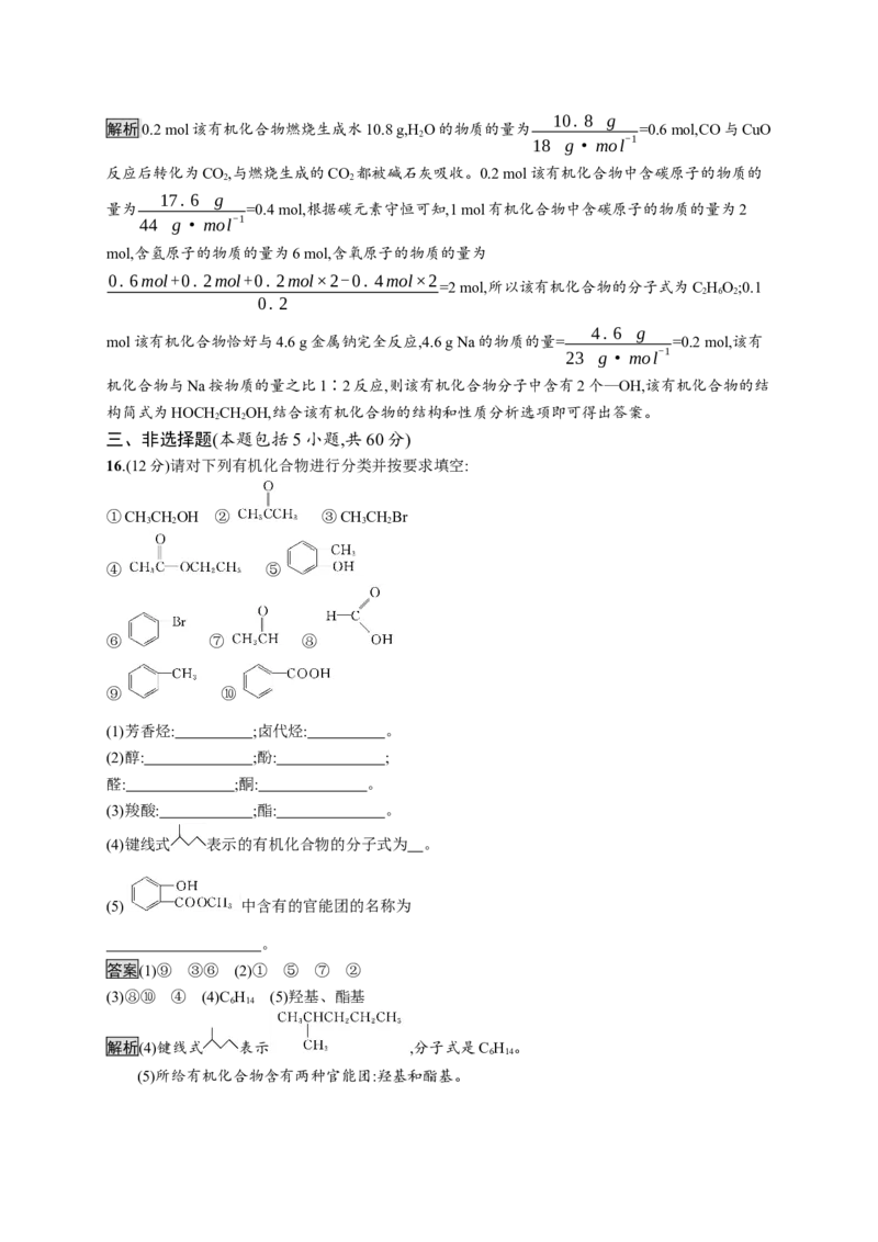 第一章测评_高化_2025春-人教版高中化学_05新版高中化学选择性必修3_2.课件+练习_第一章有机化合物的结构特点与研究方法本章整合课件（23张ppt）+练习（含解析）