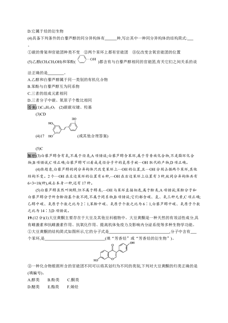 第一章测评_高化_2025春-人教版高中化学_05新版高中化学选择性必修3_2.课件+练习_第一章有机化合物的结构特点与研究方法本章整合课件（23张ppt）+练习（含解析）