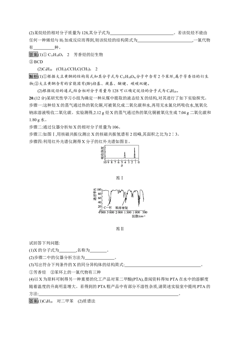 第一章测评_高化_2025春-人教版高中化学_05新版高中化学选择性必修3_2.课件+练习_第一章有机化合物的结构特点与研究方法本章整合课件（23张ppt）+练习（含解析）