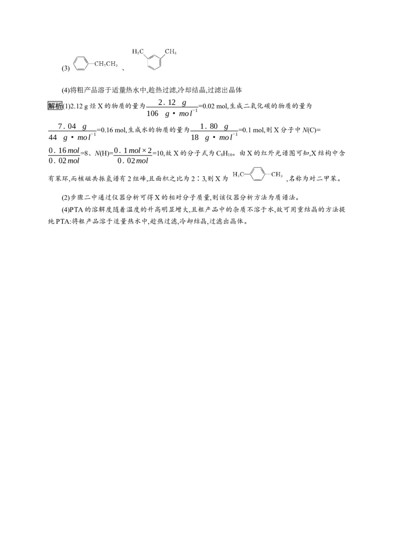 第一章测评_高化_2025春-人教版高中化学_05新版高中化学选择性必修3_2.课件+练习_第一章有机化合物的结构特点与研究方法本章整合课件（23张ppt）+练习（含解析）