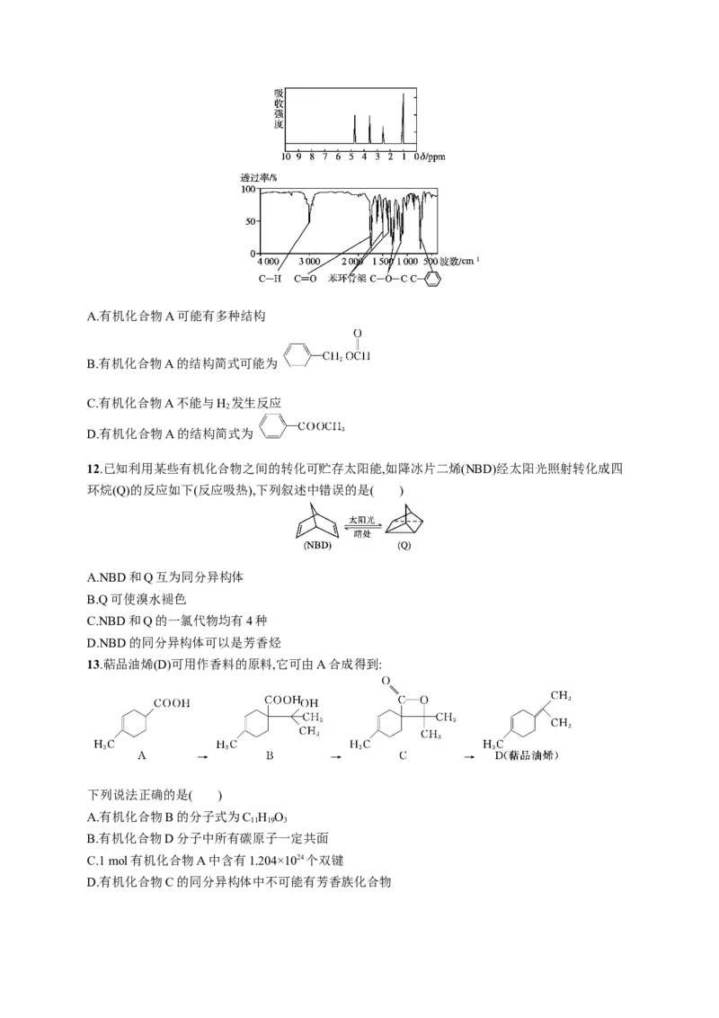 第一章测评_高化_2025春-人教版高中化学_05新版高中化学选择性必修3_2.课件+练习_第一章有机化合物的结构特点与研究方法本章整合课件（23张ppt）+练习（含解析）