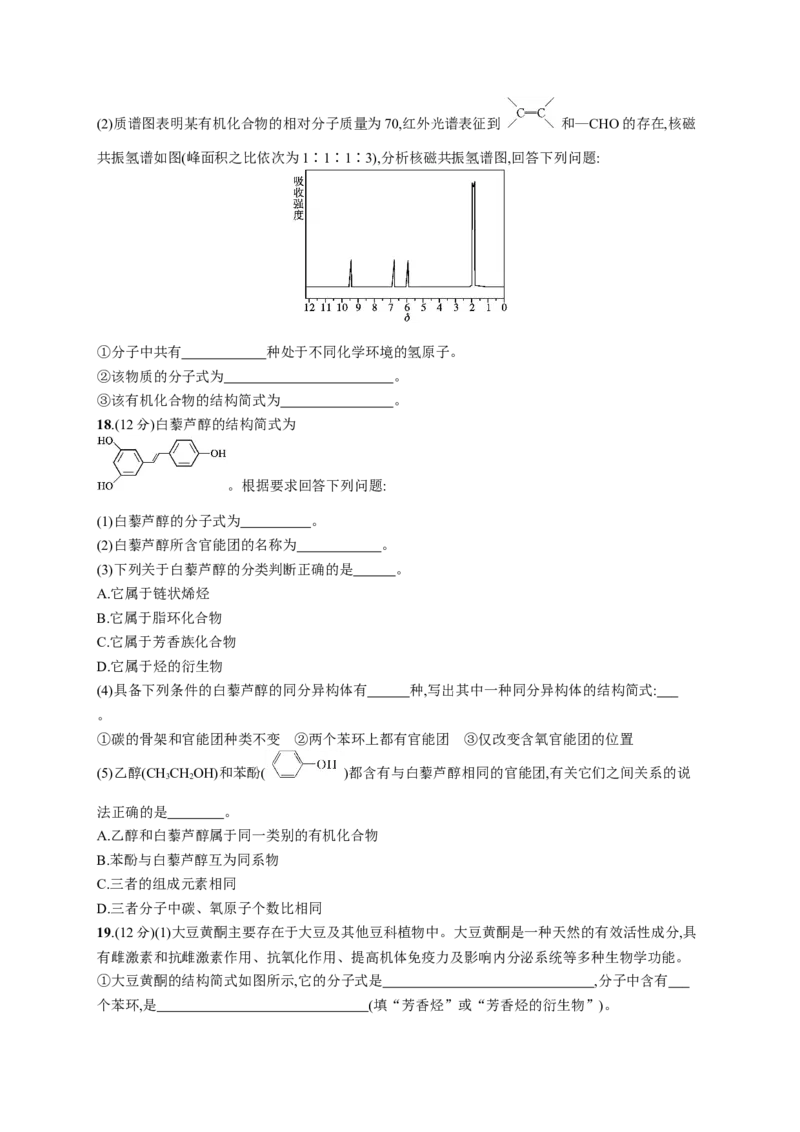 第一章测评_高化_2025春-人教版高中化学_05新版高中化学选择性必修3_2.课件+练习_第一章有机化合物的结构特点与研究方法本章整合课件（23张ppt）+练习（含解析）