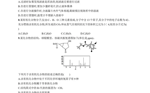 第一章测评_高化_2025春-人教版高中化学_05新版高中化学选择性必修3_2.课件+练习_第一章有机化合物的结构特点与研究方法本章整合课件（23张ppt）+练习（含解析）