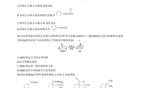 第一章测评_高化_2025春-人教版高中化学_05新版高中化学选择性必修3_2.课件+练习_第一章有机化合物的结构特点与研究方法本章整合课件（23张ppt）+练习（含解析）