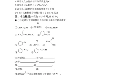 第一章测评_高化_2025春-人教版高中化学_05新版高中化学选择性必修3_2.课件+练习_第一章有机化合物的结构特点与研究方法本章整合课件（23张ppt）+练习（含解析）