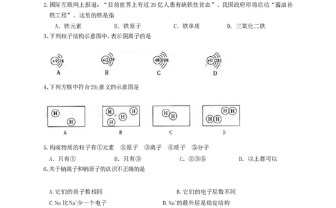 初三化学物质构成的奥秘测试题_初中化学_01.人教版初中化学_01.初中化学课件PPT--教案--试题_初中化学&mdash;课件&mdash;教案&mdash;试题-推荐_9年级上课件教案试题_9年级上试题_第3单元