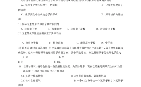 初三化学物质构成的奥秘测试题_初中化学_01.人教版初中化学_01.初中化学课件PPT--教案--试题_初中化学&mdash;课件&mdash;教案&mdash;试题-推荐_9年级上课件教案试题_9年级上试题_第3单元