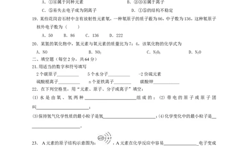 初三化学物质构成的奥秘测试题_初中化学_01.人教版初中化学_01.初中化学课件PPT--教案--试题_初中化学&mdash;课件&mdash;教案&mdash;试题-推荐_9年级上课件教案试题_9年级上试题_第3单元