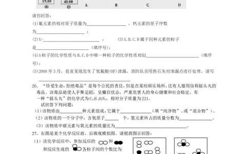 初三化学物质构成的奥秘测试题_初中化学_01.人教版初中化学_01.初中化学课件PPT--教案--试题_初中化学&mdash;课件&mdash;教案&mdash;试题-推荐_9年级上课件教案试题_9年级上试题_第3单元