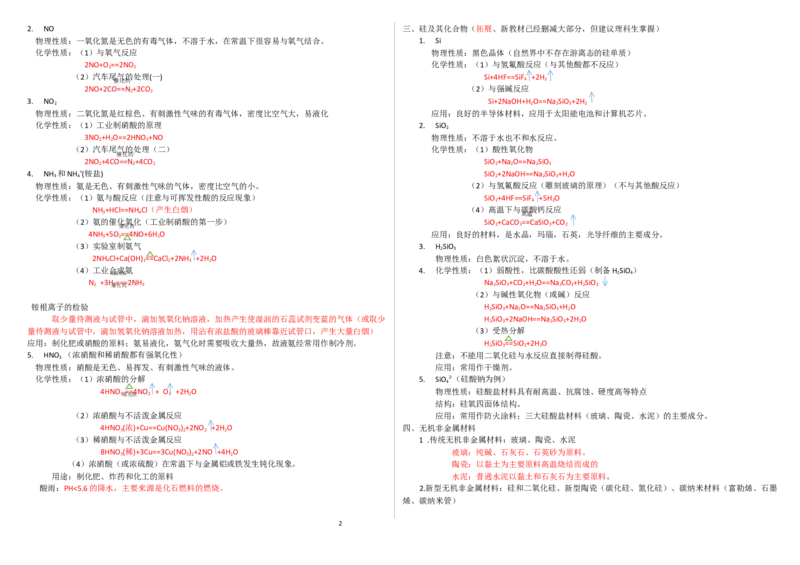化学必修二知识点_高化_2025春-人教版高中化学_02新版高中化学必修二