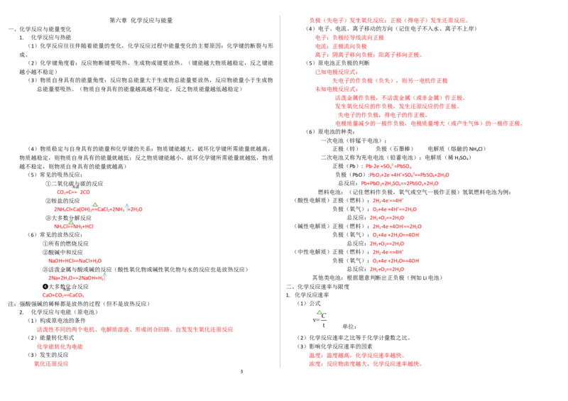 化学必修二知识点_高化_2025春-人教版高中化学_02新版高中化学必修二