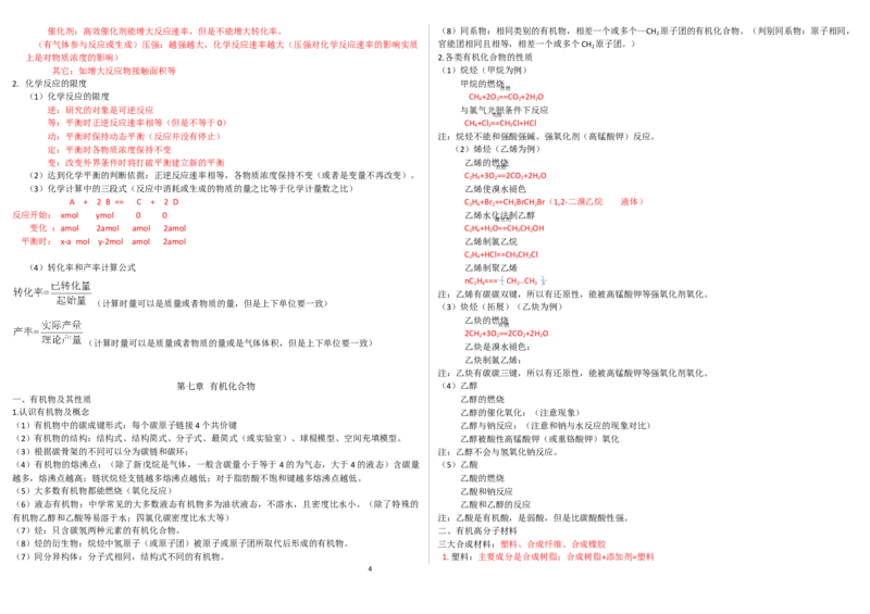 化学必修二知识点_高化_2025春-人教版高中化学_02新版高中化学必修二