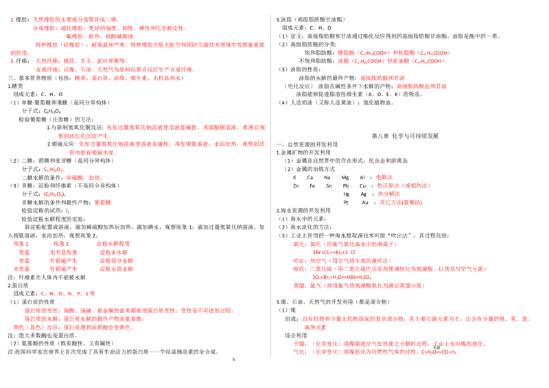 化学必修二知识点_高化_2025春-人教版高中化学_02新版高中化学必修二