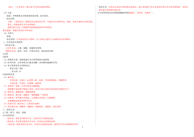 化学必修二知识点_高化_2025春-人教版高中化学_02新版高中化学必修二