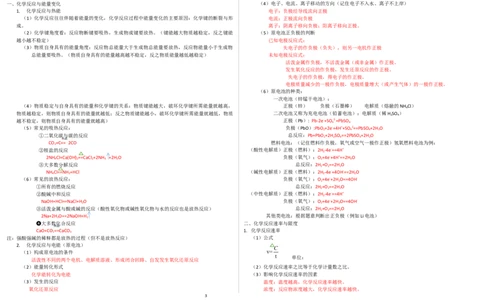 化学必修二知识点_高化_2025春-人教版高中化学_02新版高中化学必修二
