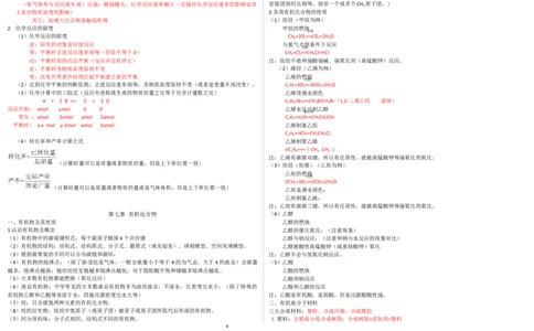 化学必修二知识点_高化_2025春-人教版高中化学_02新版高中化学必修二