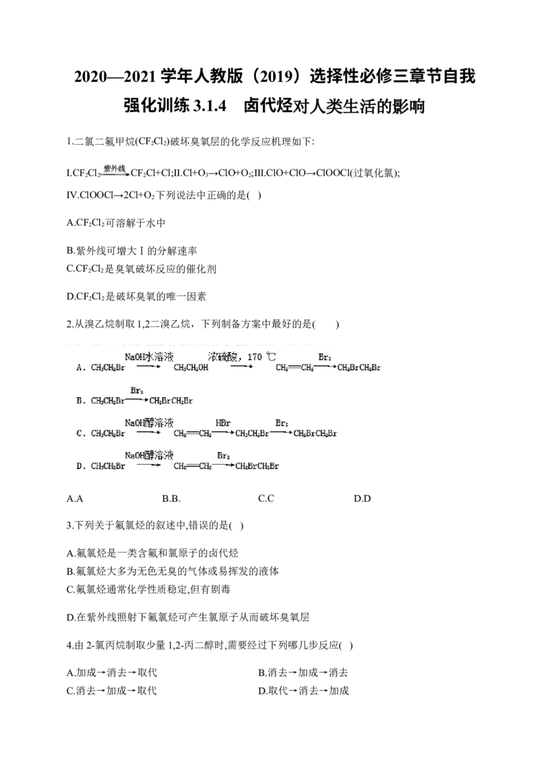 人教版（2019）化学选择性必修三3.1.4卤代烃对人类生活的影响_高化_2025春-人教版高中化学_05新版高中化学选择性必修3_5.练习_3.1卤代烃同步练习（4份，含解析）