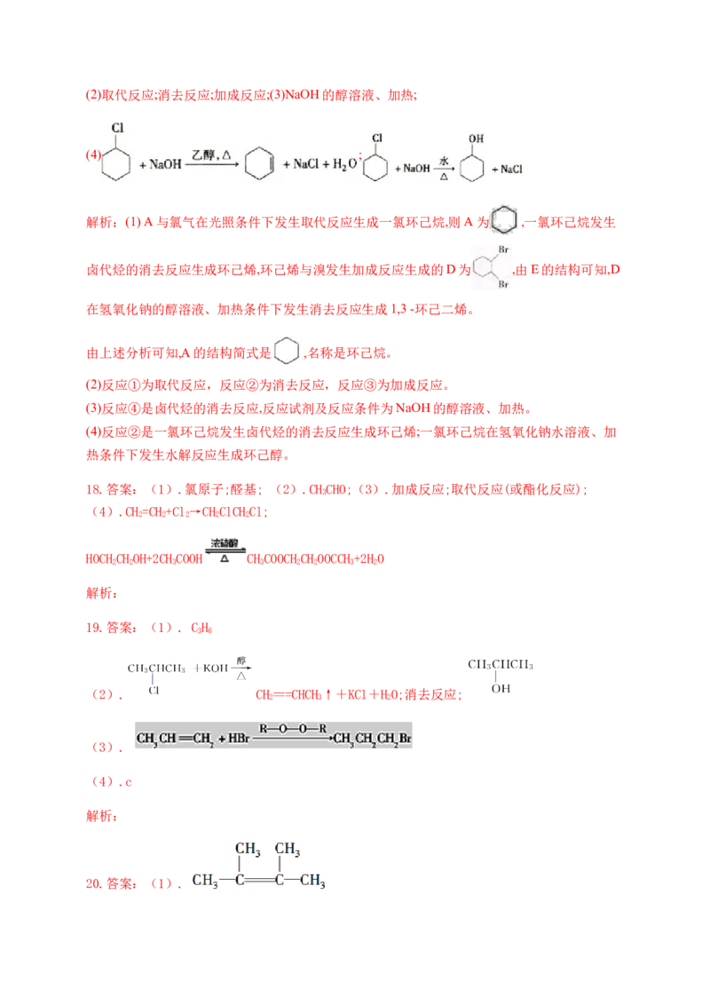 人教版（2019）化学选择性必修三3.1.4卤代烃对人类生活的影响_高化_2025春-人教版高中化学_05新版高中化学选择性必修3_5.练习_3.1卤代烃同步练习（4份，含解析）