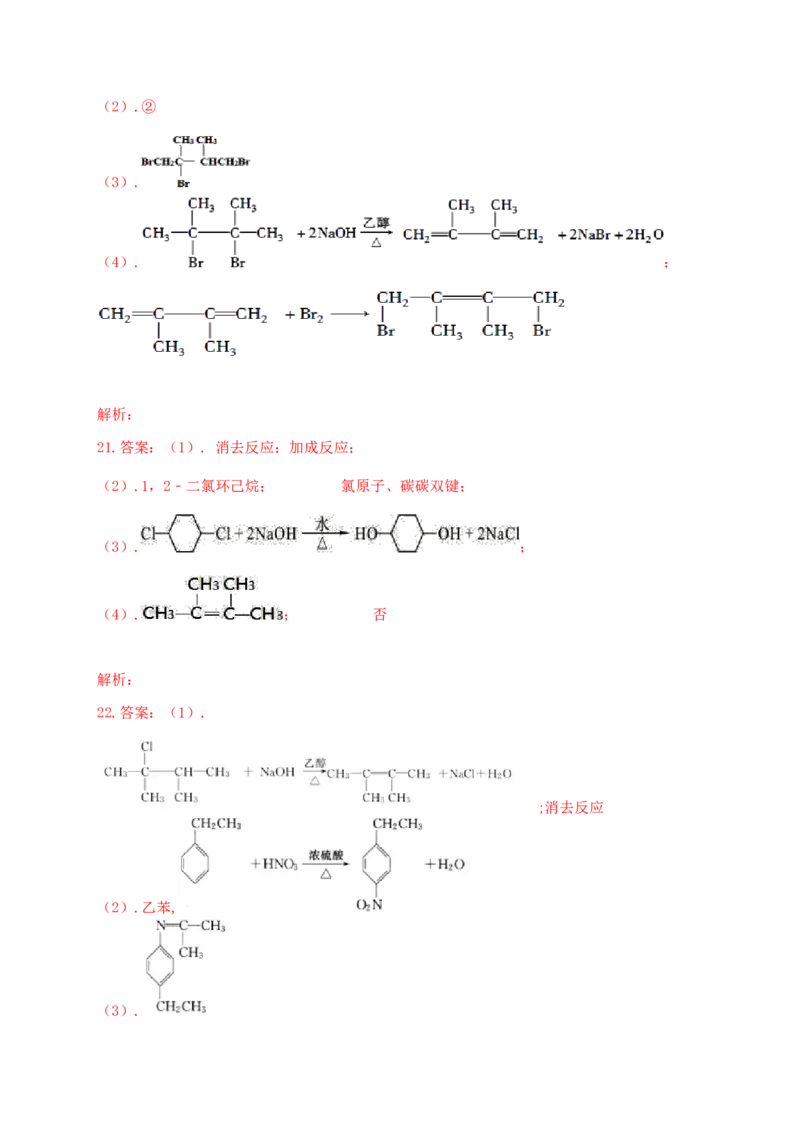 人教版（2019）化学选择性必修三3.1.4卤代烃对人类生活的影响_高化_2025春-人教版高中化学_05新版高中化学选择性必修3_5.练习_3.1卤代烃同步练习（4份，含解析）