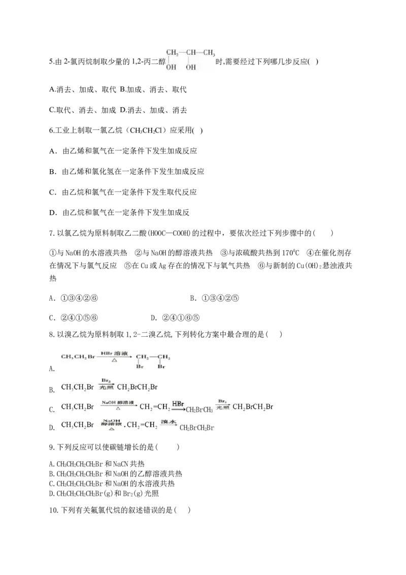 人教版（2019）化学选择性必修三3.1.4卤代烃对人类生活的影响_高化_2025春-人教版高中化学_05新版高中化学选择性必修3_5.练习_3.1卤代烃同步练习（4份，含解析）